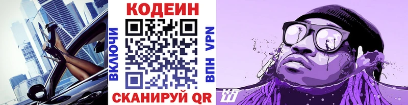Кодеиновый сироп Lean напиток Lean (лин)  Горячеводский 